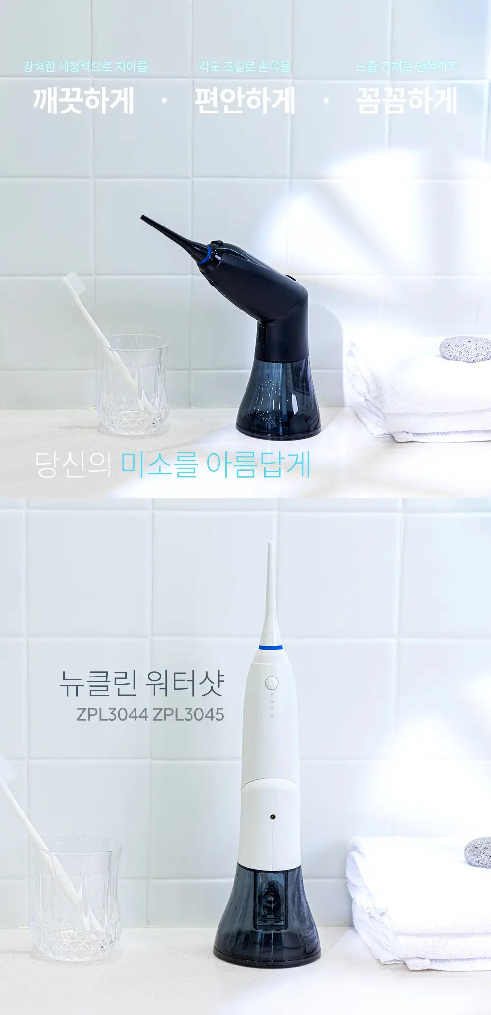 제스파 뉴클린 워터샷 화이트 ZPL3044 상세페이지 18