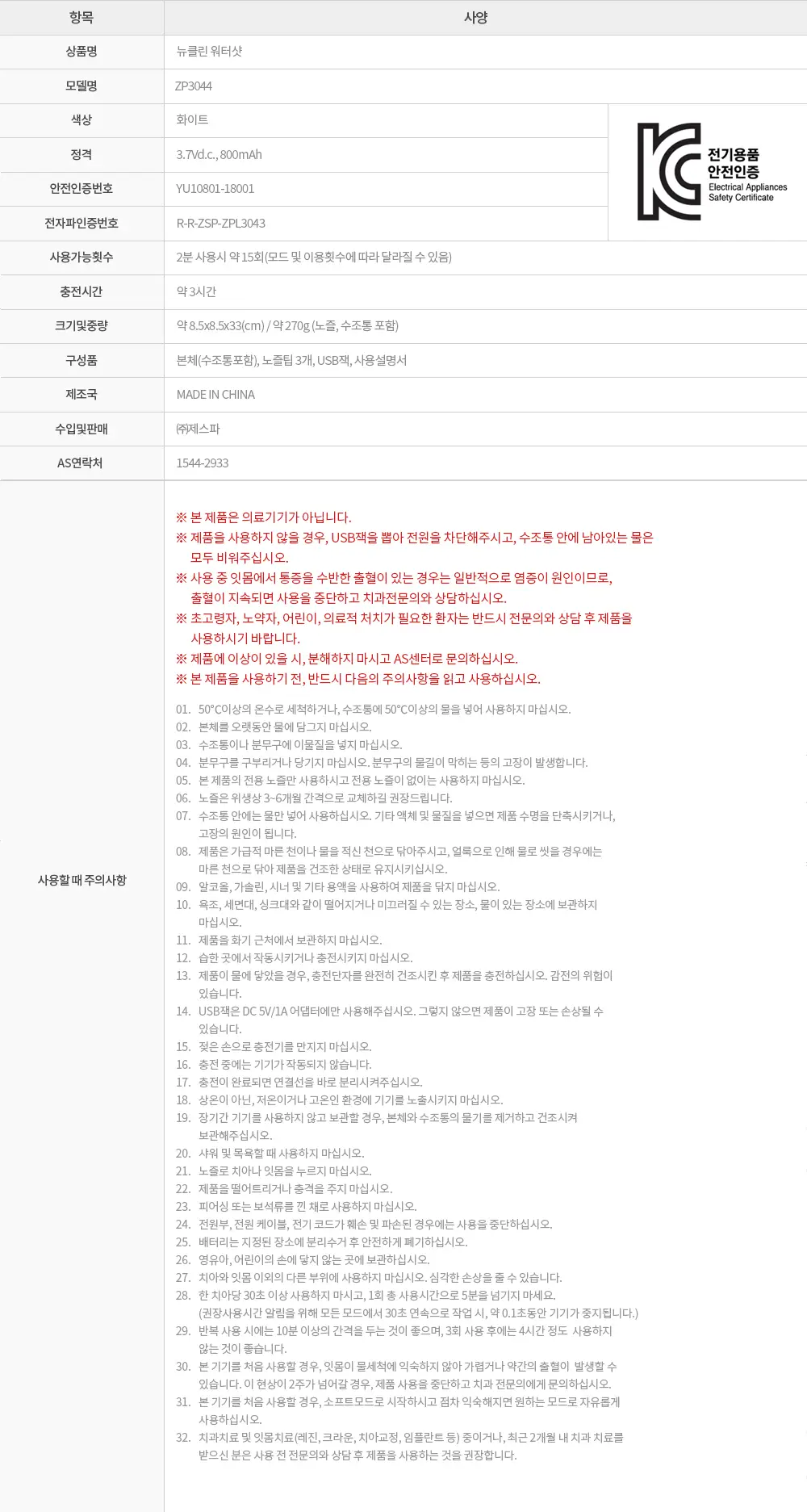 제스파 뉴클린 워터샷 화이트 ZPL3044 상세페이지 28