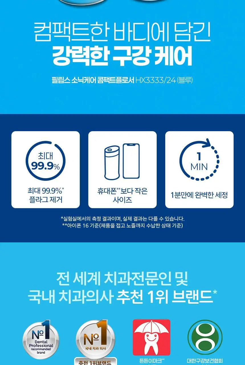 필립스 소닉케어 콤팩트 플로서 1000 블루 (HX3333/24) (온) 상세페이지 2