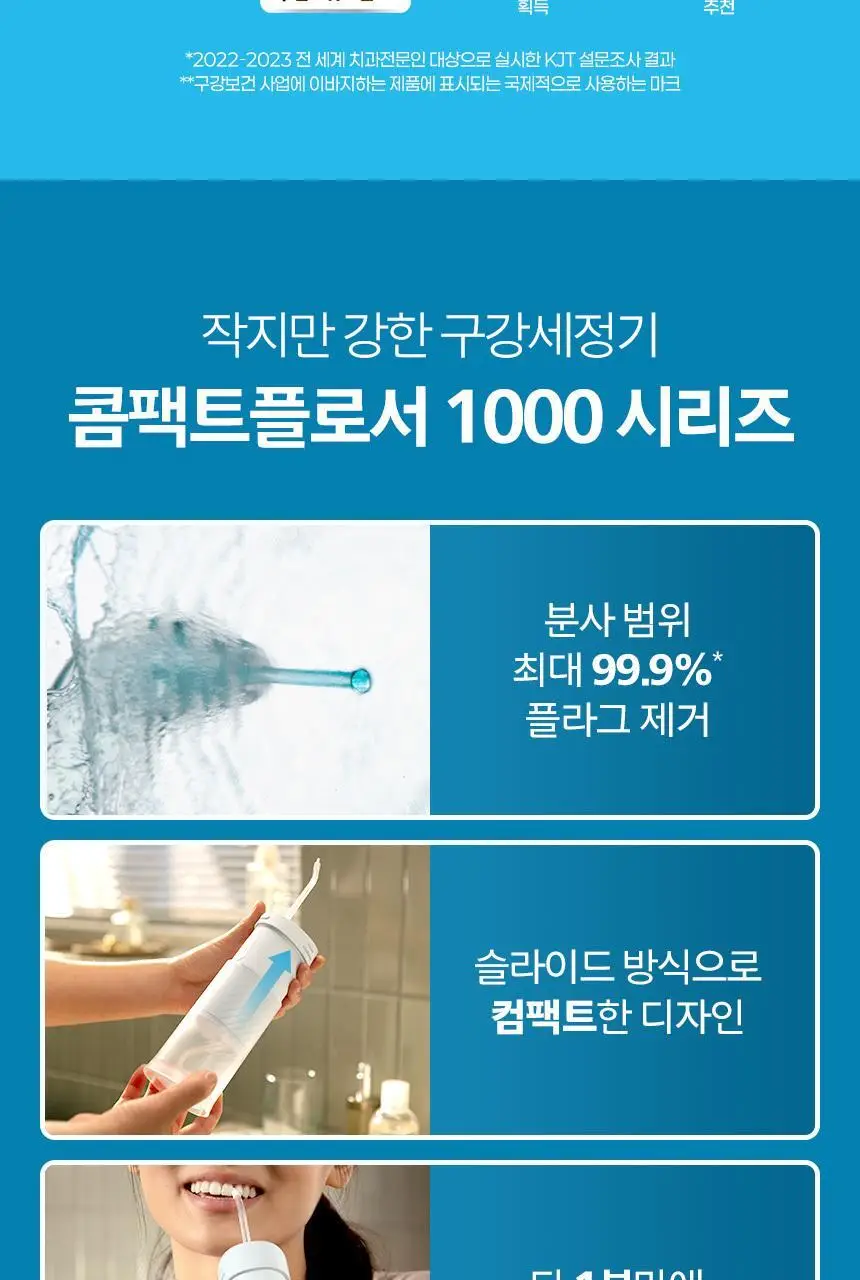 필립스 소닉케어 콤팩트 플로서 1000 블루 (HX3333/24) (온) 상세페이지 3