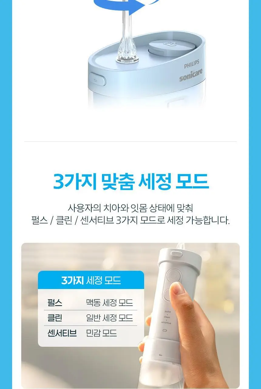 필립스 소닉케어 콤팩트 플로서 1000 블루 (HX3333/24) (온) 상세페이지 8