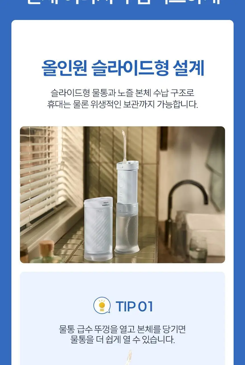 필립스 소닉케어 콤팩트 플로서 1000 블루 (HX3333/24) (온) 상세페이지 10