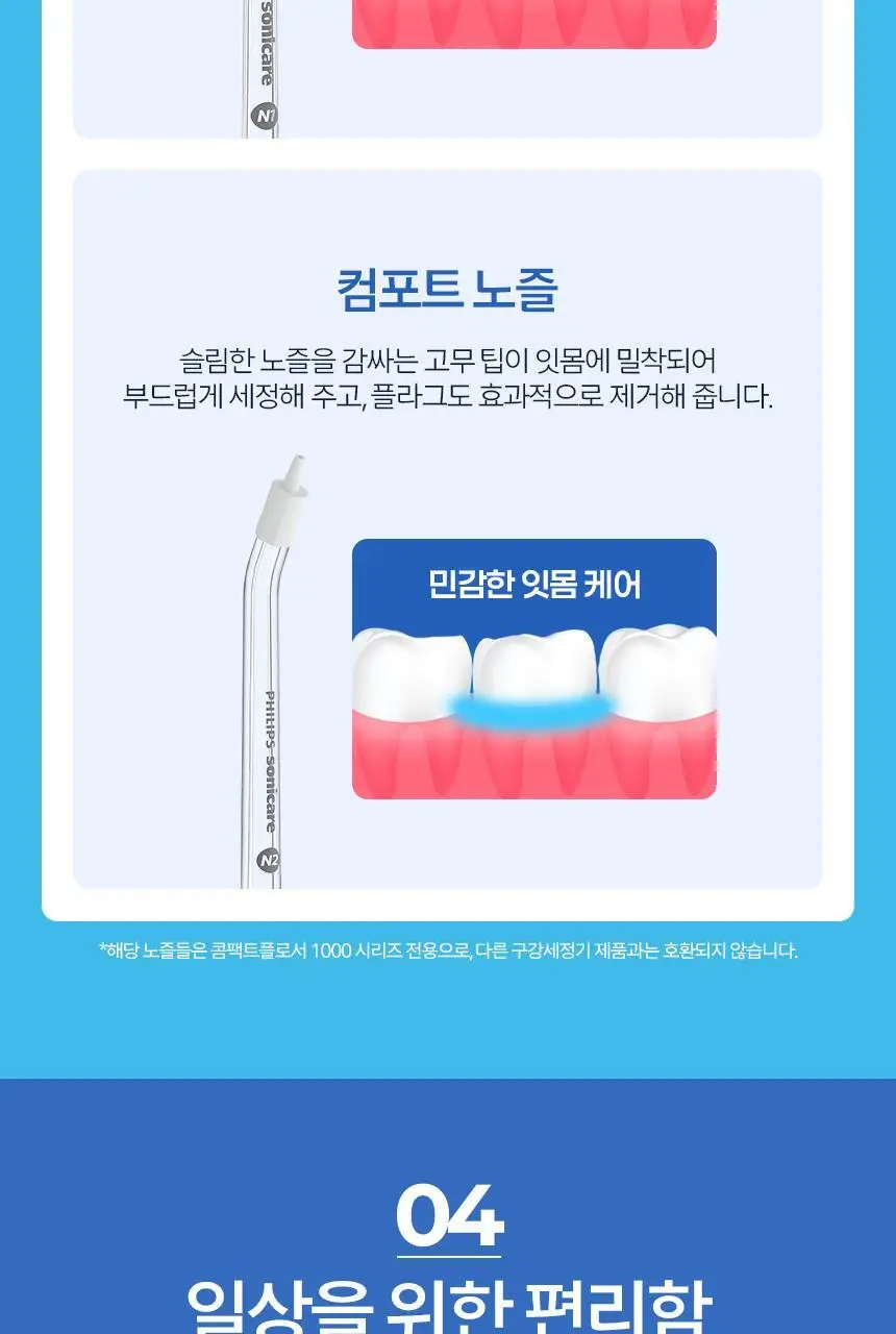 필립스 소닉케어 콤팩트 플로서 1000 블루 (HX3333/24) (온) 상세페이지 15
