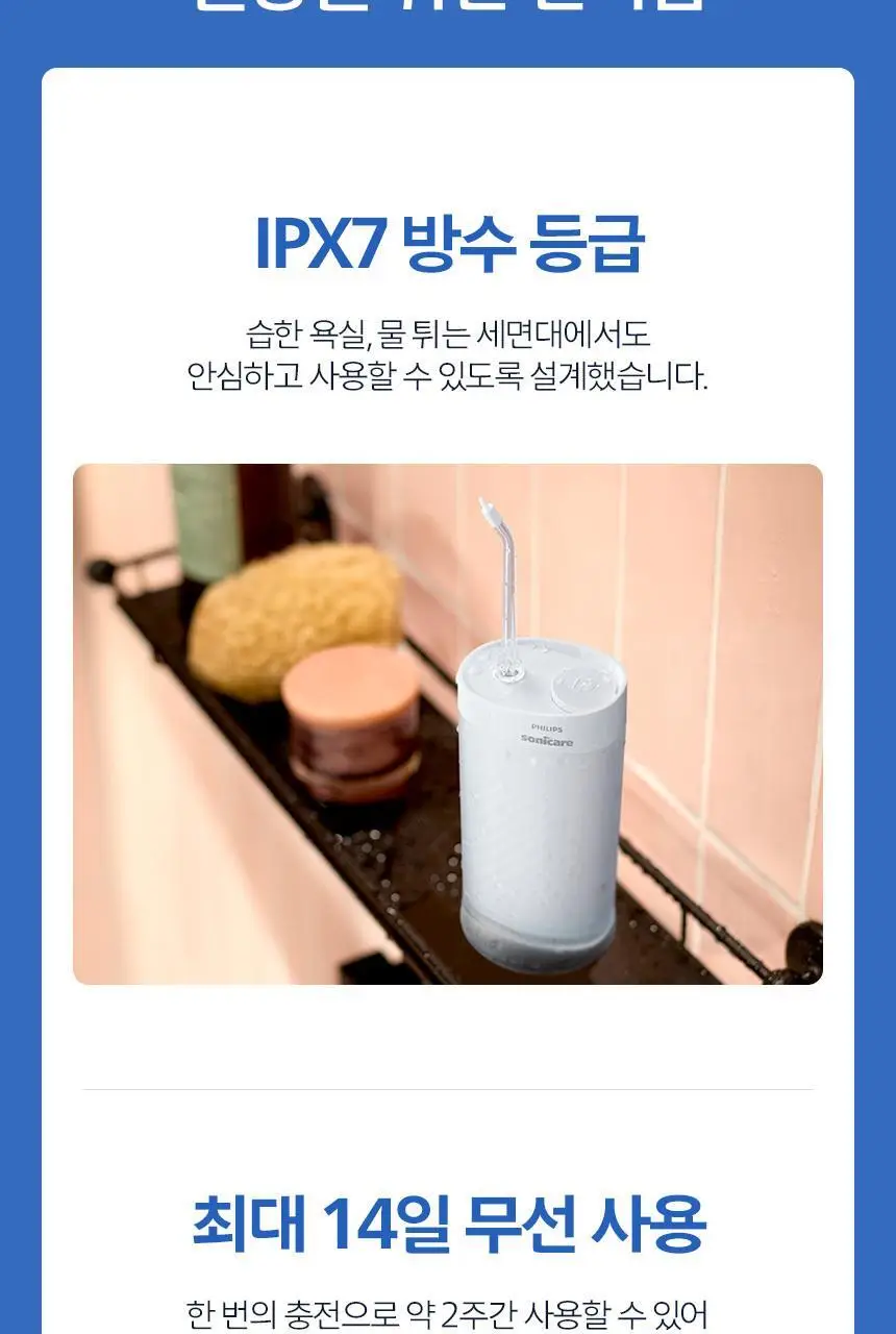 필립스 소닉케어 콤팩트 플로서 1000 블루 (HX3333/24) (온) 상세페이지 16