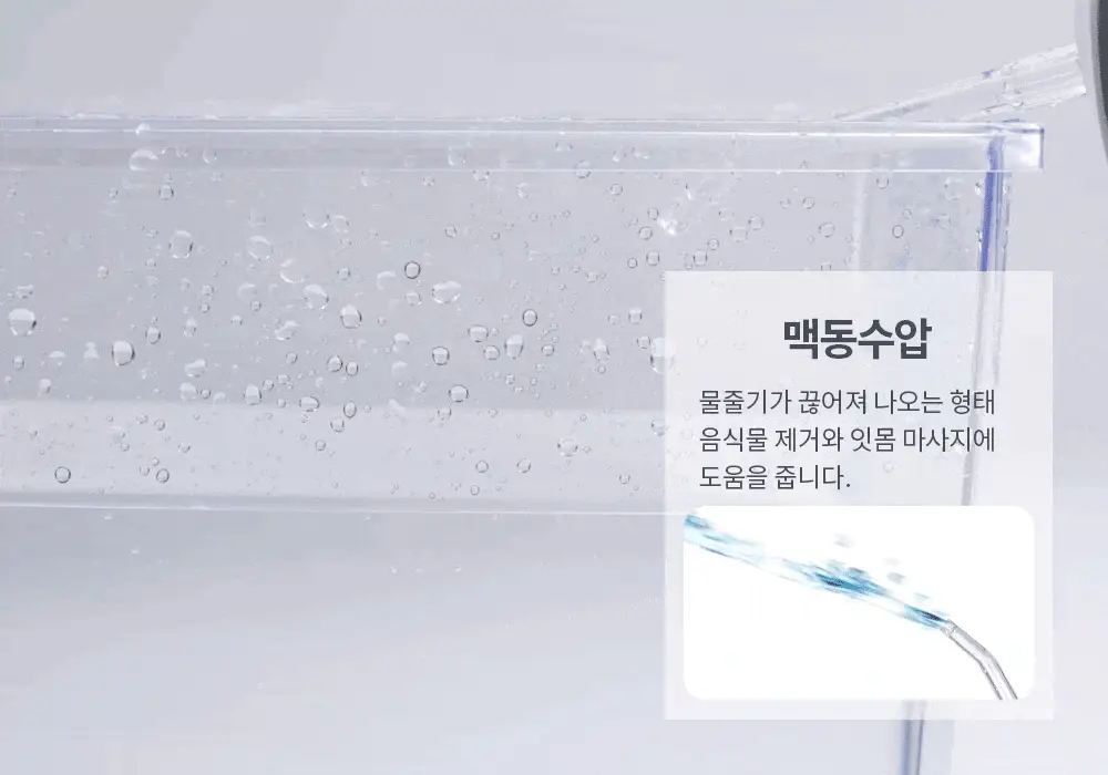 휴비딕 크린픽 구강세정기 HCP-8 상세페이지 6