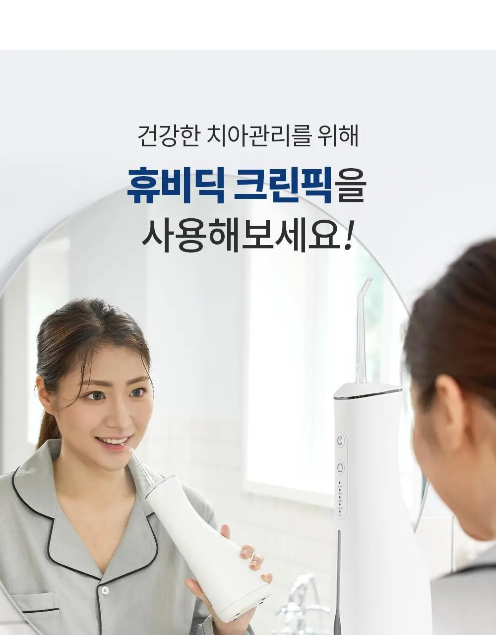 휴비딕 크린픽 구강세정기 HCP-8 상세페이지 7
