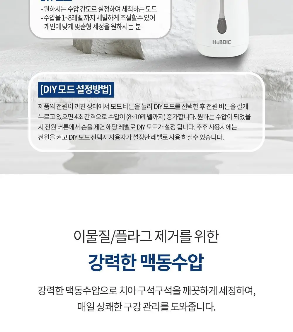 휴비딕 크린픽 구강세정기 HCP-8 상세페이지 9