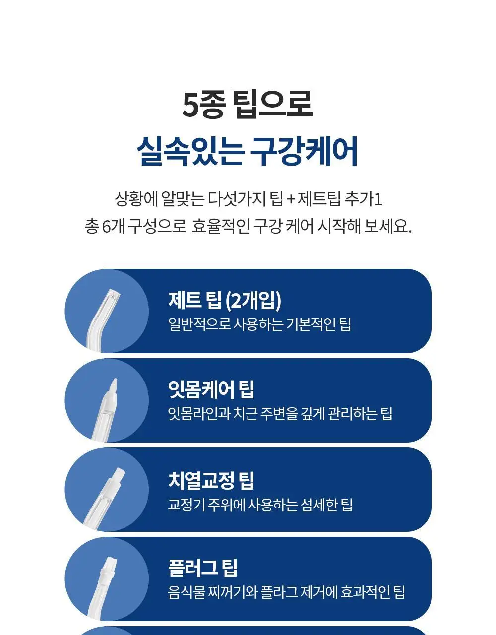 휴비딕 크린픽 구강세정기 HCP-8 상세페이지 11