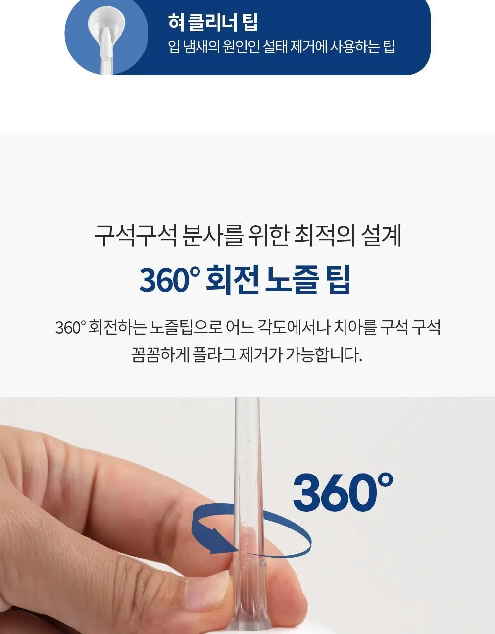 휴비딕 크린픽 구강세정기 HCP-8 상세페이지 12