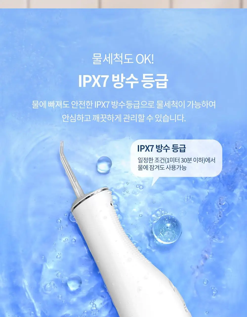 휴비딕 크린픽 구강세정기 HCP-8 상세페이지 15