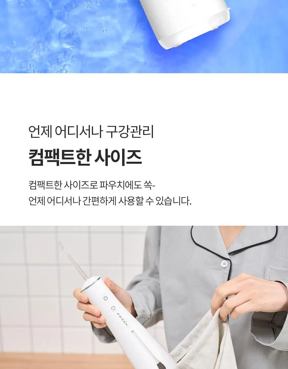 휴비딕 크린픽 구강세정기 HCP-8 상세페이지 16