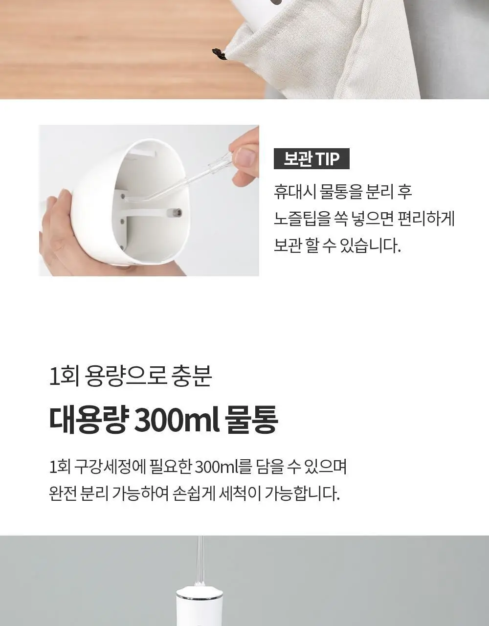 휴비딕 크린픽 구강세정기 HCP-8 상세페이지 17