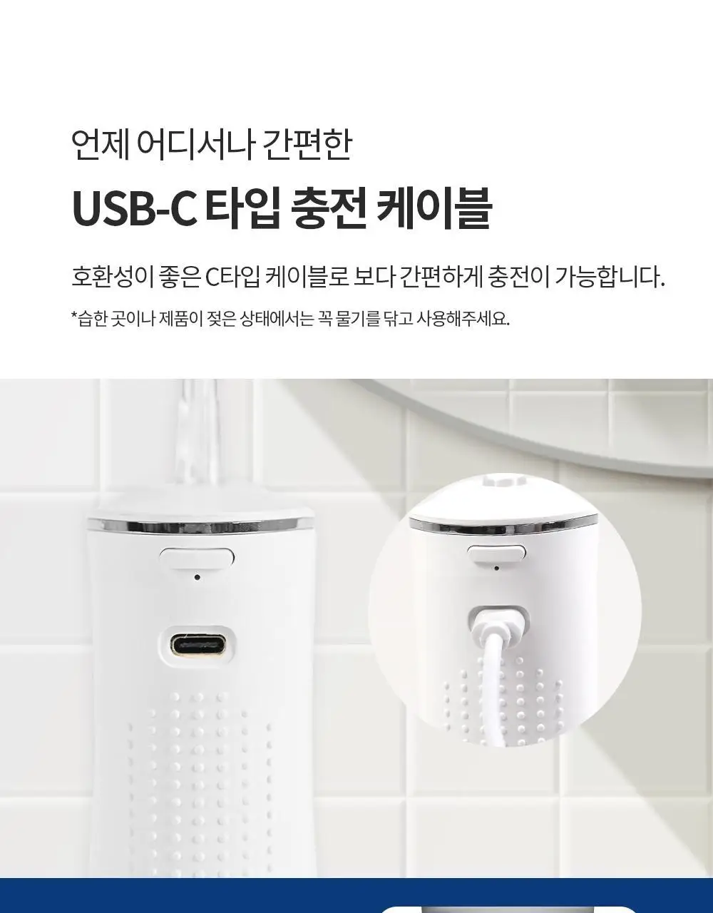 휴비딕 크린픽 구강세정기 HCP-8 상세페이지 21