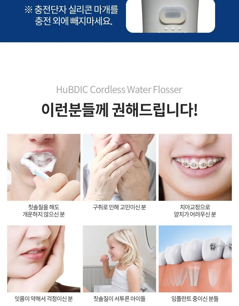 휴비딕 크린픽 구강세정기 HCP-8 상세페이지 22