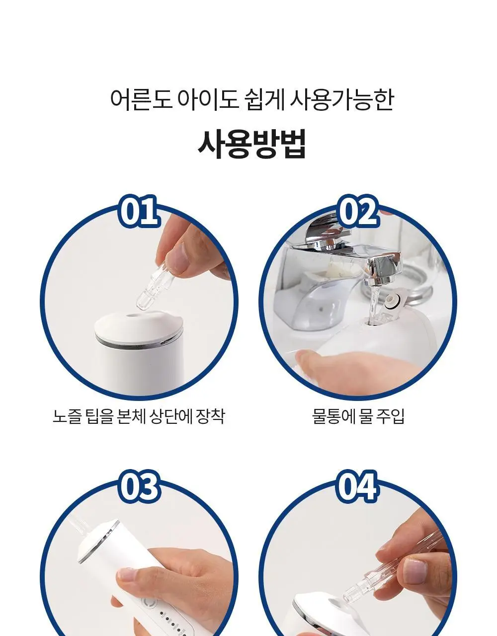 휴비딕 크린픽 구강세정기 HCP-8 상세페이지 23