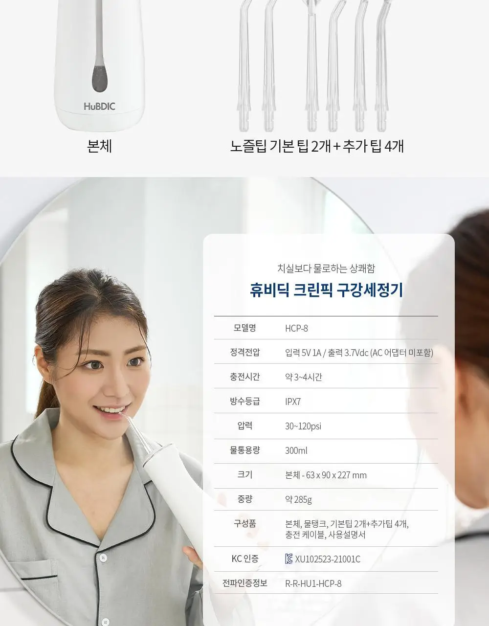 휴비딕 크린픽 구강세정기 HCP-8 상세페이지 25