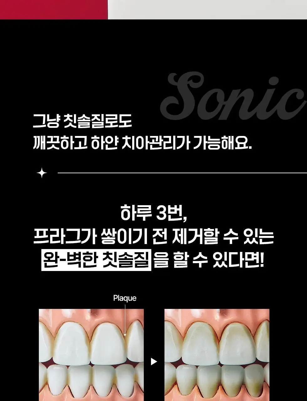 덴트릭스 소닉스핀 전동칫솔 상세페이지 3