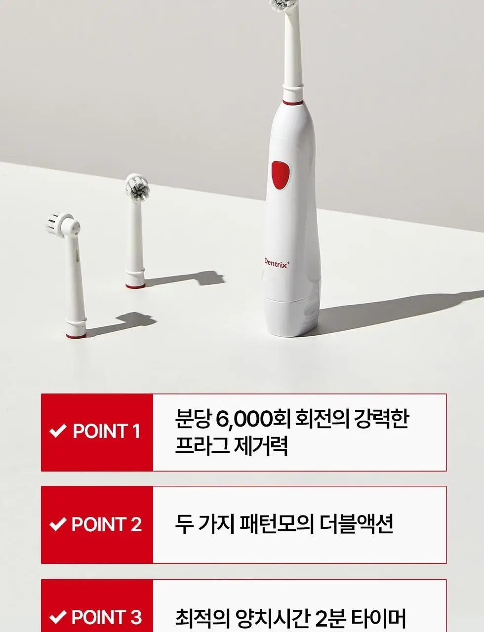 덴트릭스 소닉스핀 전동칫솔 상세페이지 8