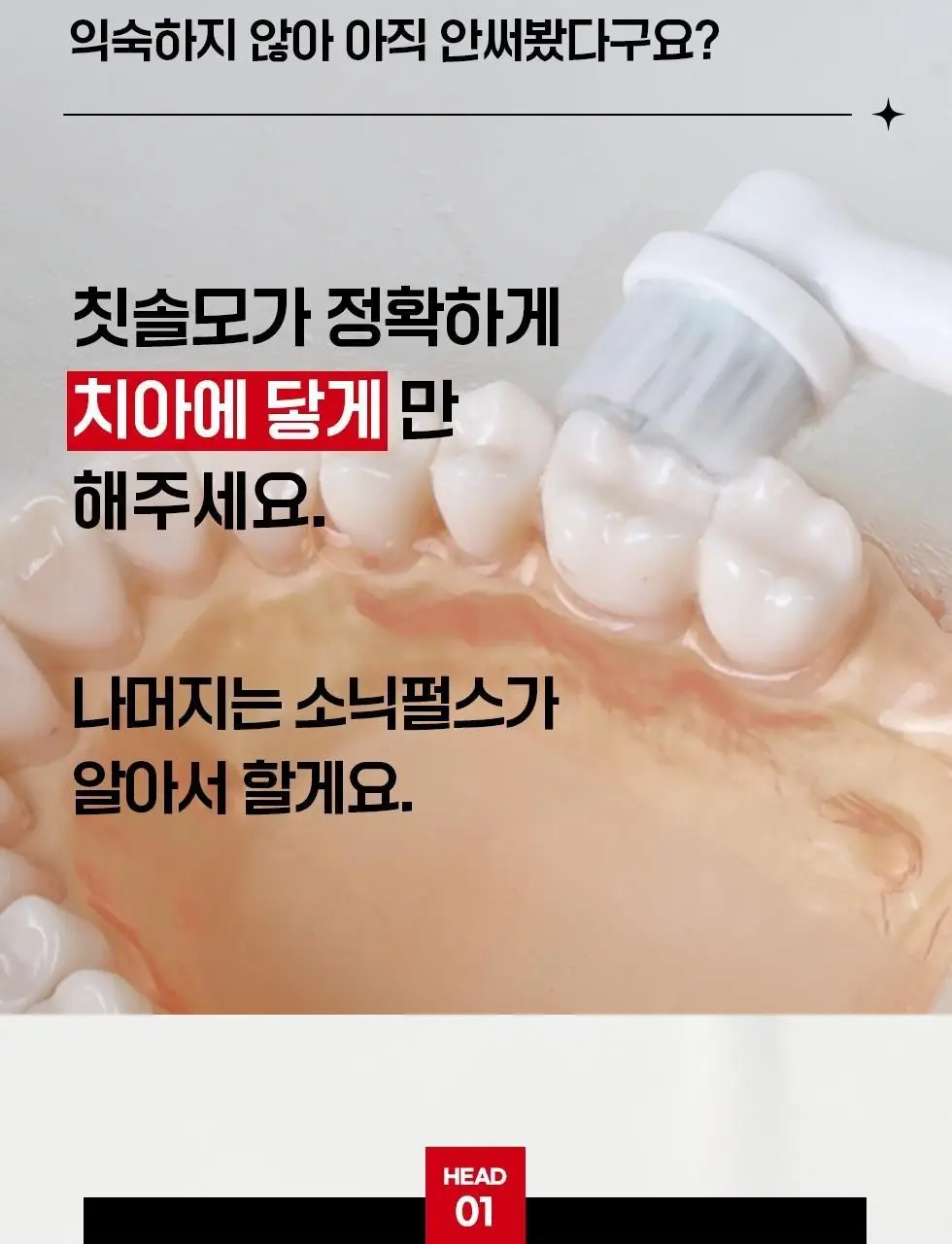 덴트릭스 소닉스핀 전동칫솔 상세페이지 13