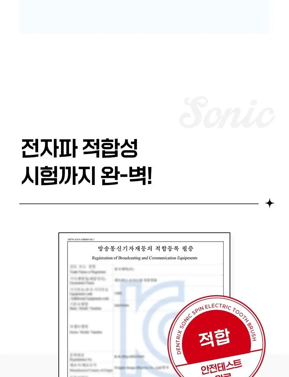 덴트릭스 소닉스핀 전동칫솔 상세페이지 18