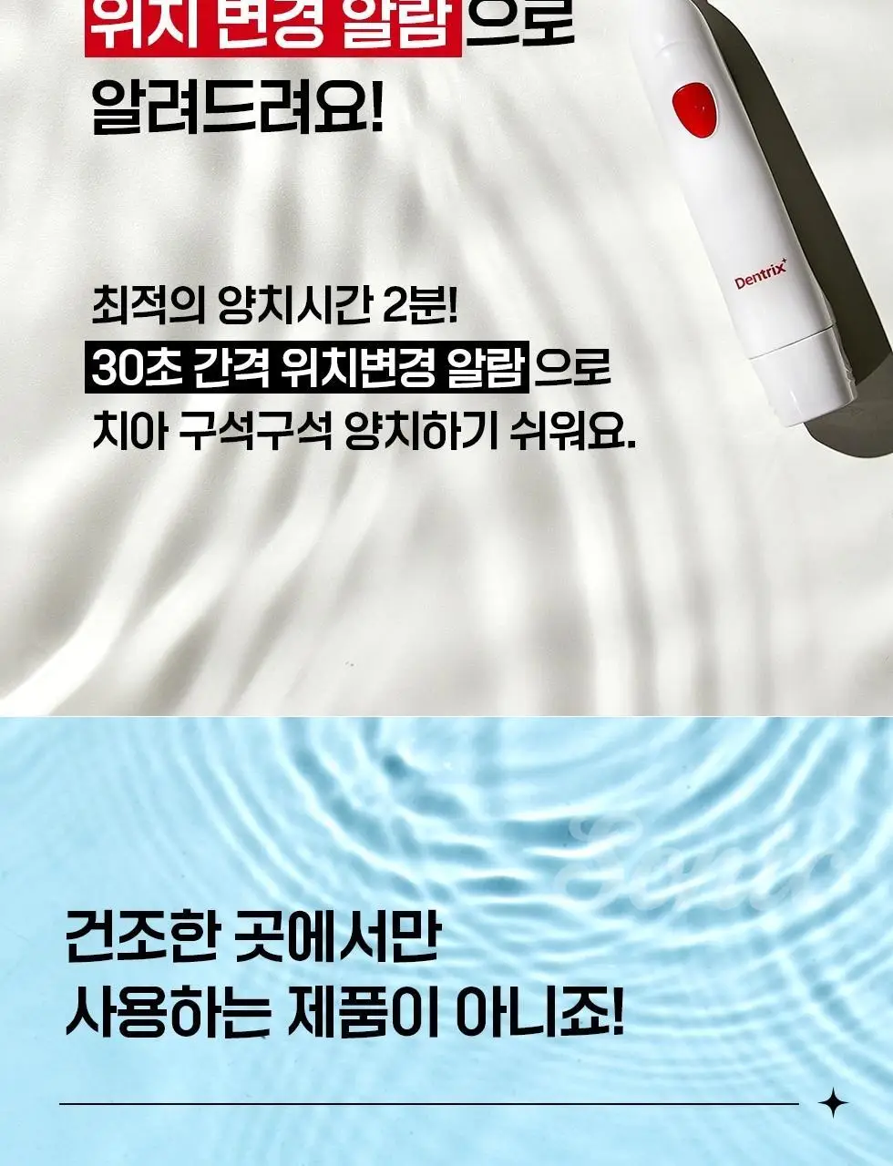 덴트릭스 소닉스핀 전동칫솔 상세페이지 20