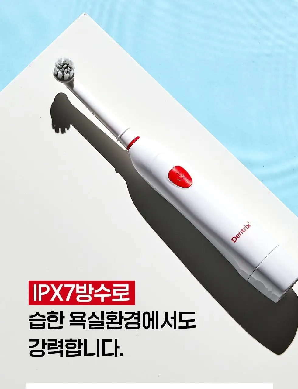 덴트릭스 소닉스핀 전동칫솔 상세페이지 21