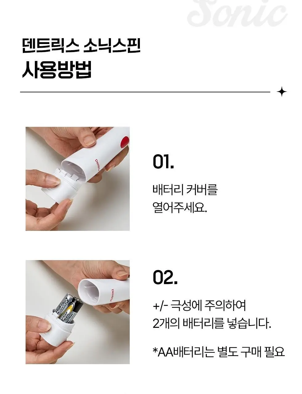 덴트릭스 소닉스핀 전동칫솔 상세페이지 23