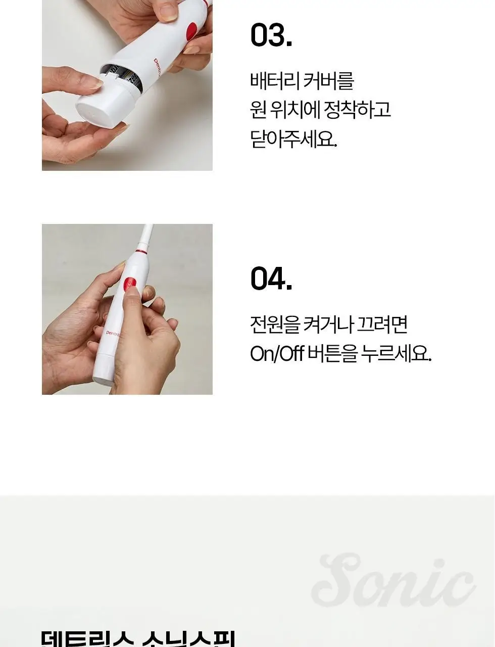 덴트릭스 소닉스핀 전동칫솔 상세페이지 24