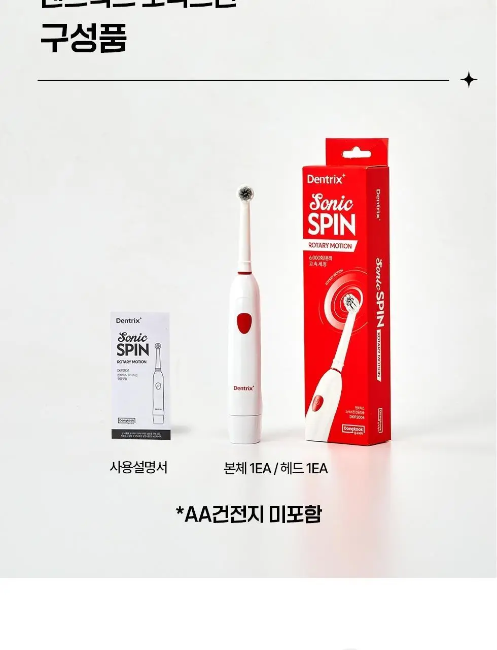 덴트릭스 소닉스핀 전동칫솔 상세페이지 25
