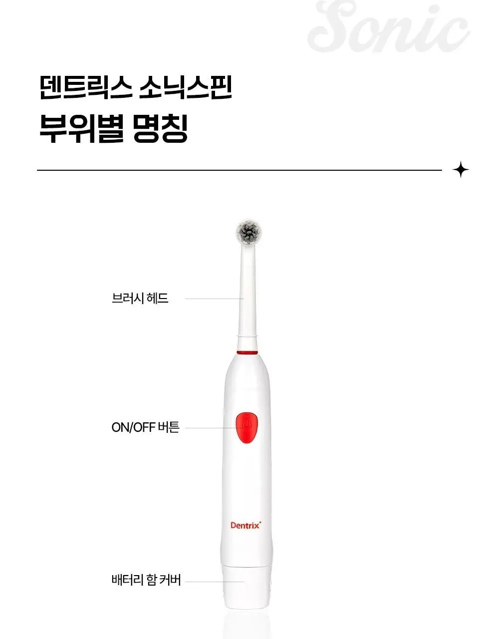 덴트릭스 소닉스핀 전동칫솔 상세페이지 26