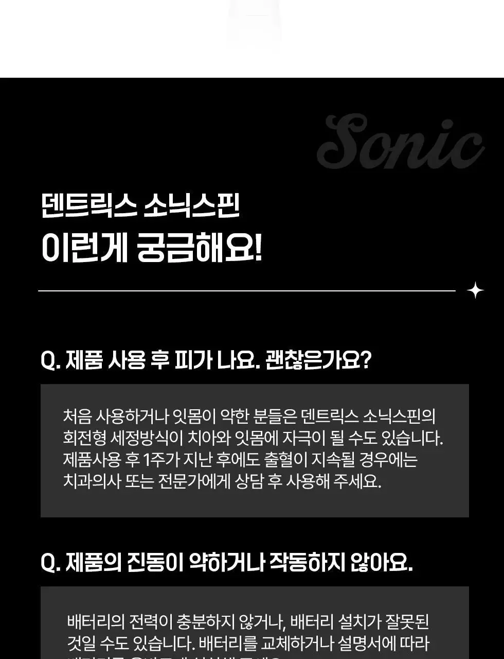 덴트릭스 소닉스핀 전동칫솔 상세페이지 27