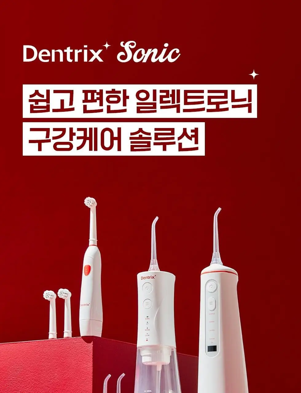 덴트릭스 소닉스핀 전동칫솔 상세페이지 29