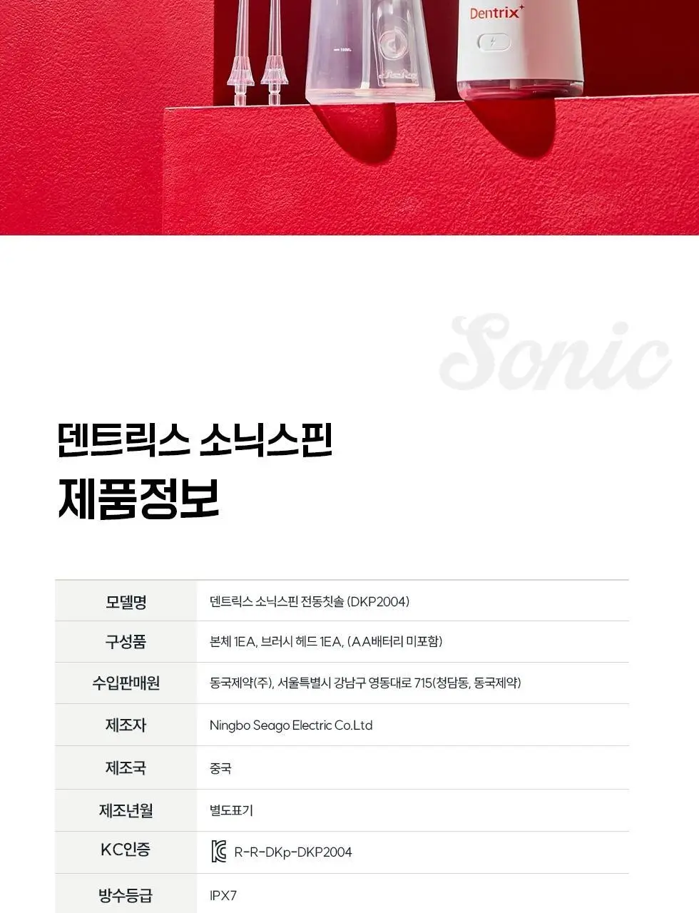 덴트릭스 소닉스핀 전동칫솔 상세페이지 30