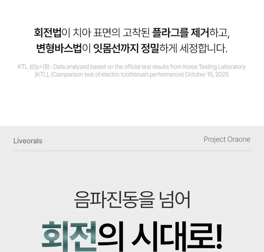 라이브오랄스 오라원 무선 전동칫솔 그레이/민트 (+칫솔모 3개입) 상세페이지 8