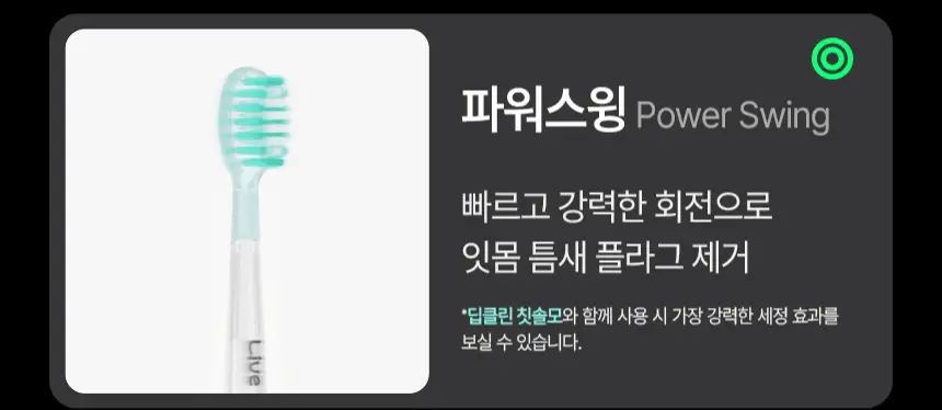 라이브오랄스 오라원 무선 전동칫솔 그레이/민트 (+칫솔모 3개입) 상세페이지 15
