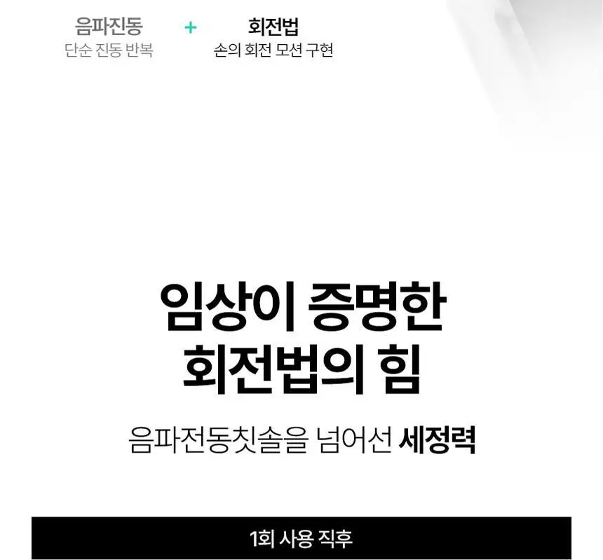 라이브오랄스 오라원 무선 전동칫솔 그레이/민트 (+칫솔모 3개입) 상세페이지 18
