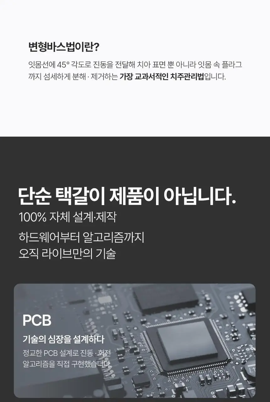 라이브오랄스 오라원 무선 전동칫솔 그레이/민트 (+칫솔모 3개입) 상세페이지 25