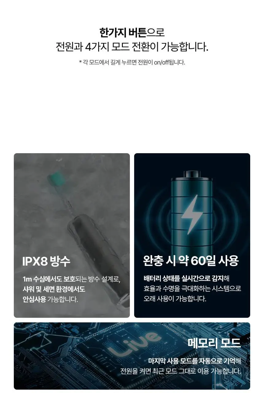 라이브오랄스 오라원 무선 전동칫솔 그레이/민트 (+칫솔모 3개입) 상세페이지 30