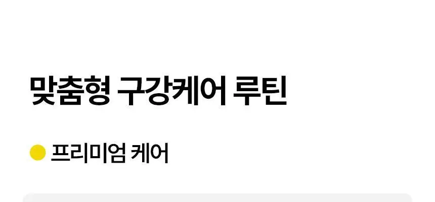 라이브오랄스 오라원 무선 전동칫솔 그레이/민트 (+칫솔모 3개입) 상세페이지 32