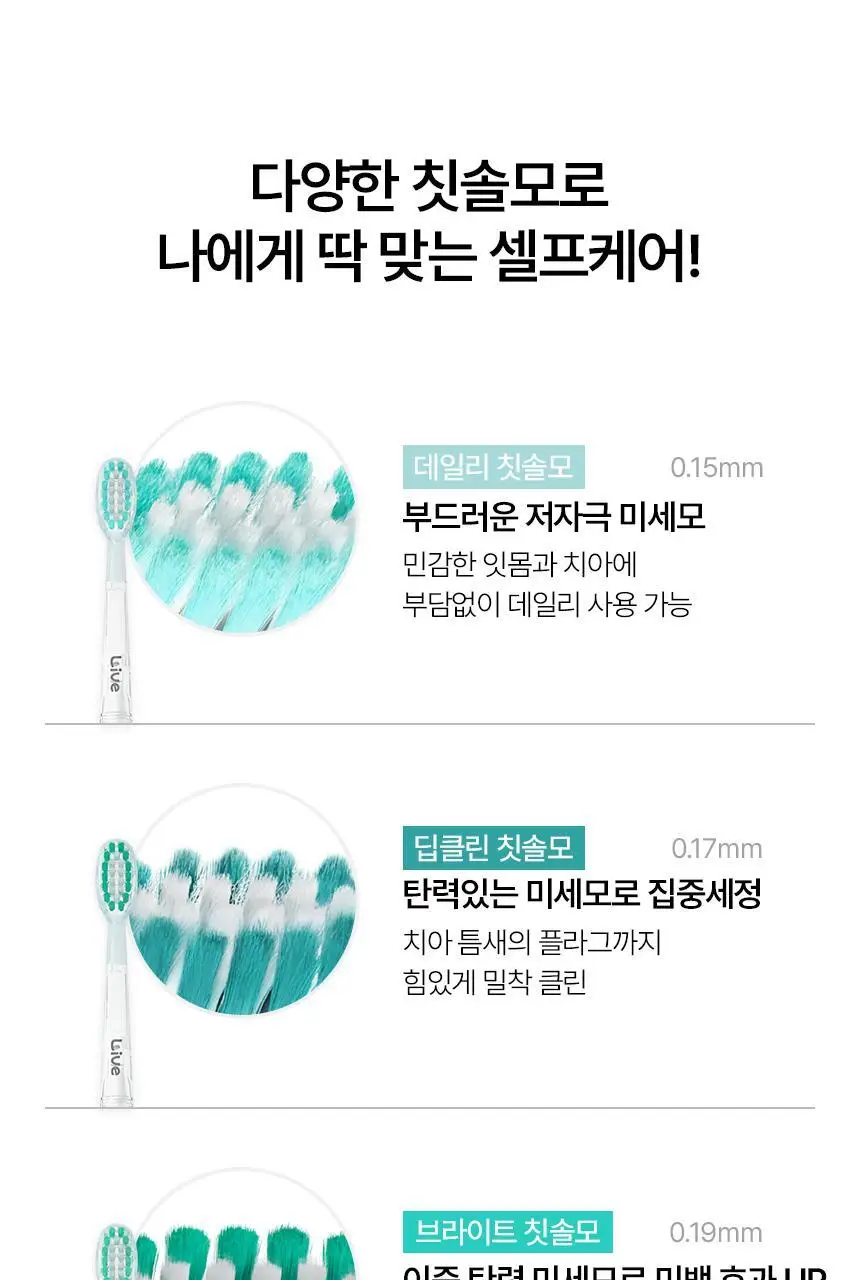 라이브오랄스 오라원 무선 전동칫솔 그레이/민트 (+칫솔모 3개입) 상세페이지 39