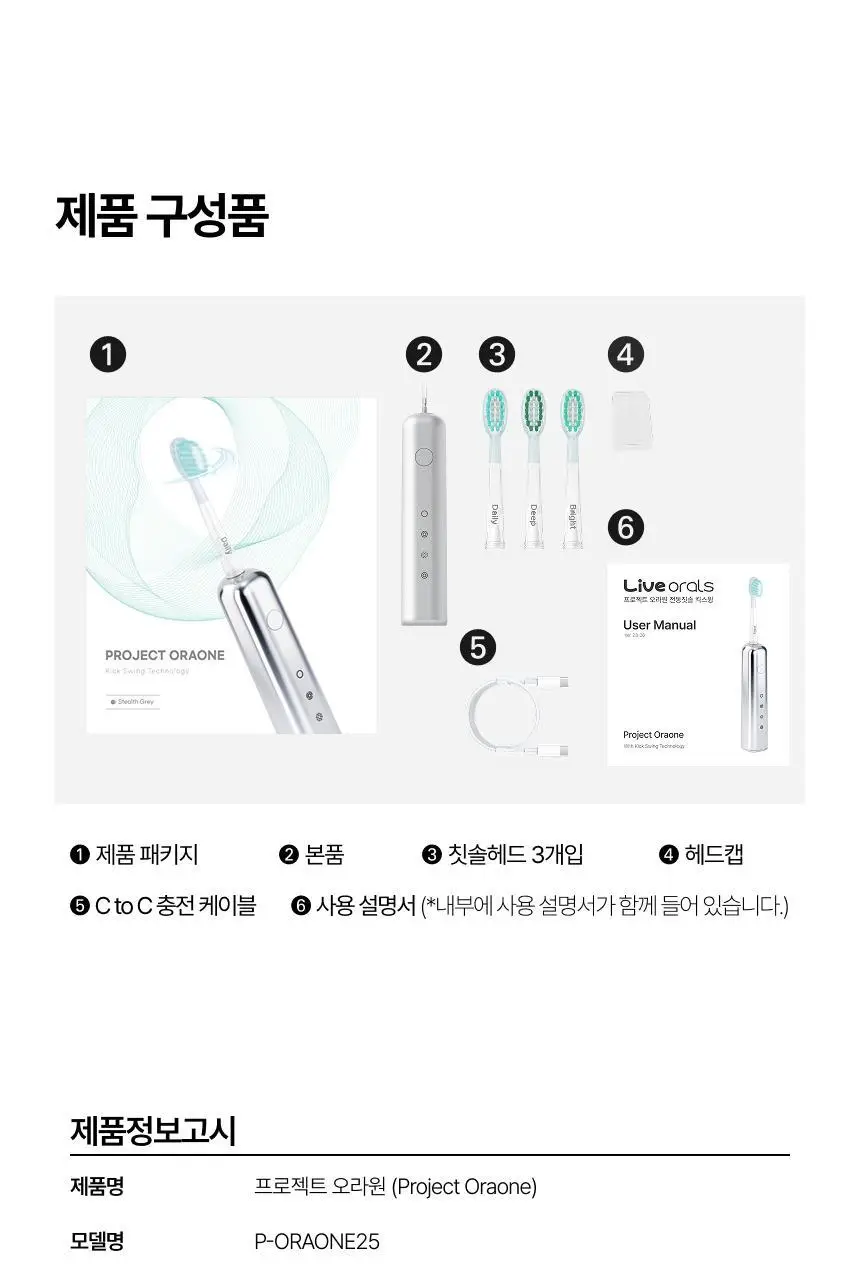 라이브오랄스 오라원 무선 전동칫솔 그레이/민트 (+칫솔모 3개입) 상세페이지 45
