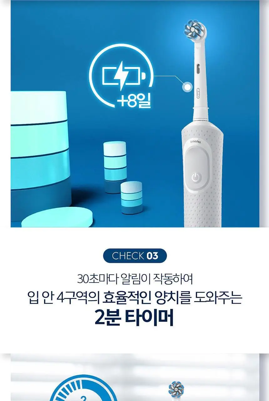 오랄-비 전동칫솔 D100 바이탈리티 초미세모 화이트 상세페이지 9