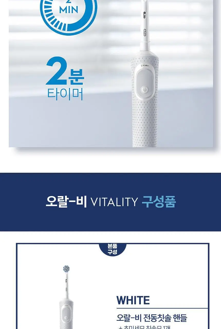 오랄-비 전동칫솔 D100 바이탈리티 초미세모 화이트 상세페이지 10