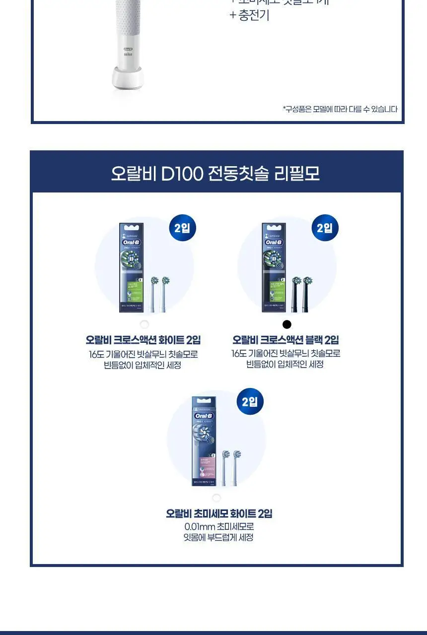 오랄-비 전동칫솔 D100 바이탈리티 초미세모 화이트 상세페이지 11