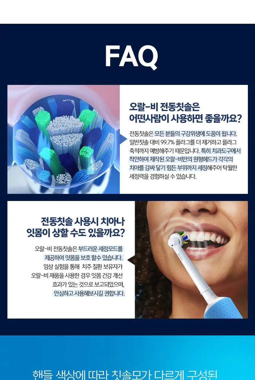 오랄-비 전동칫솔 D100 바이탈리티 초미세모 화이트 상세페이지 13