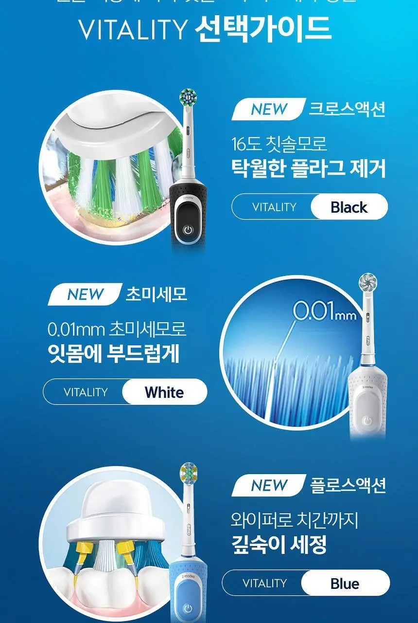 오랄-비 전동칫솔 D100 바이탈리티 초미세모 화이트 상세페이지 14