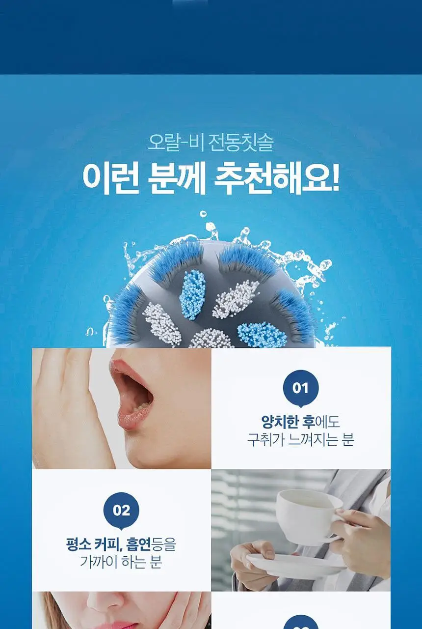 오랄-비 전동칫솔 D100 바이탈리티 초미세모 화이트 상세페이지 15