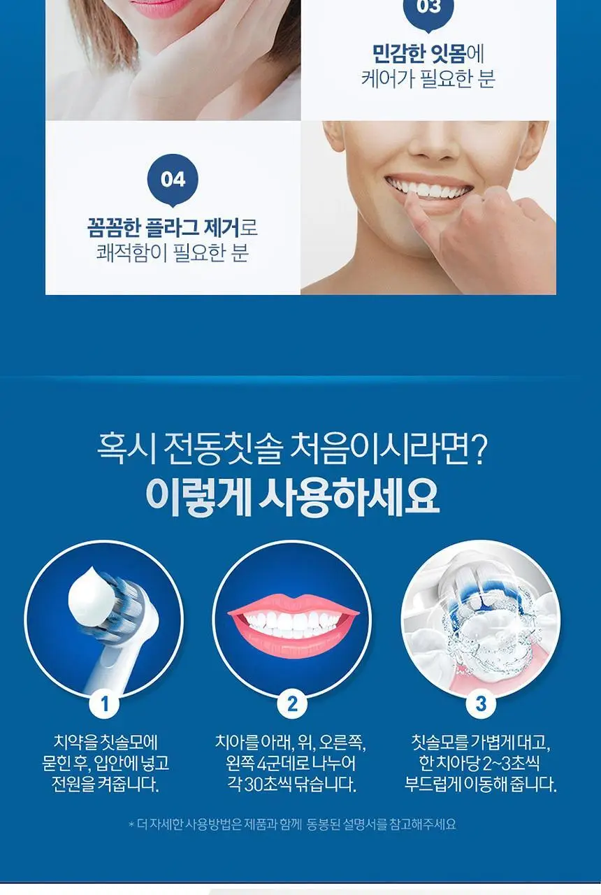 오랄-비 전동칫솔 D100 바이탈리티 초미세모 화이트 상세페이지 16