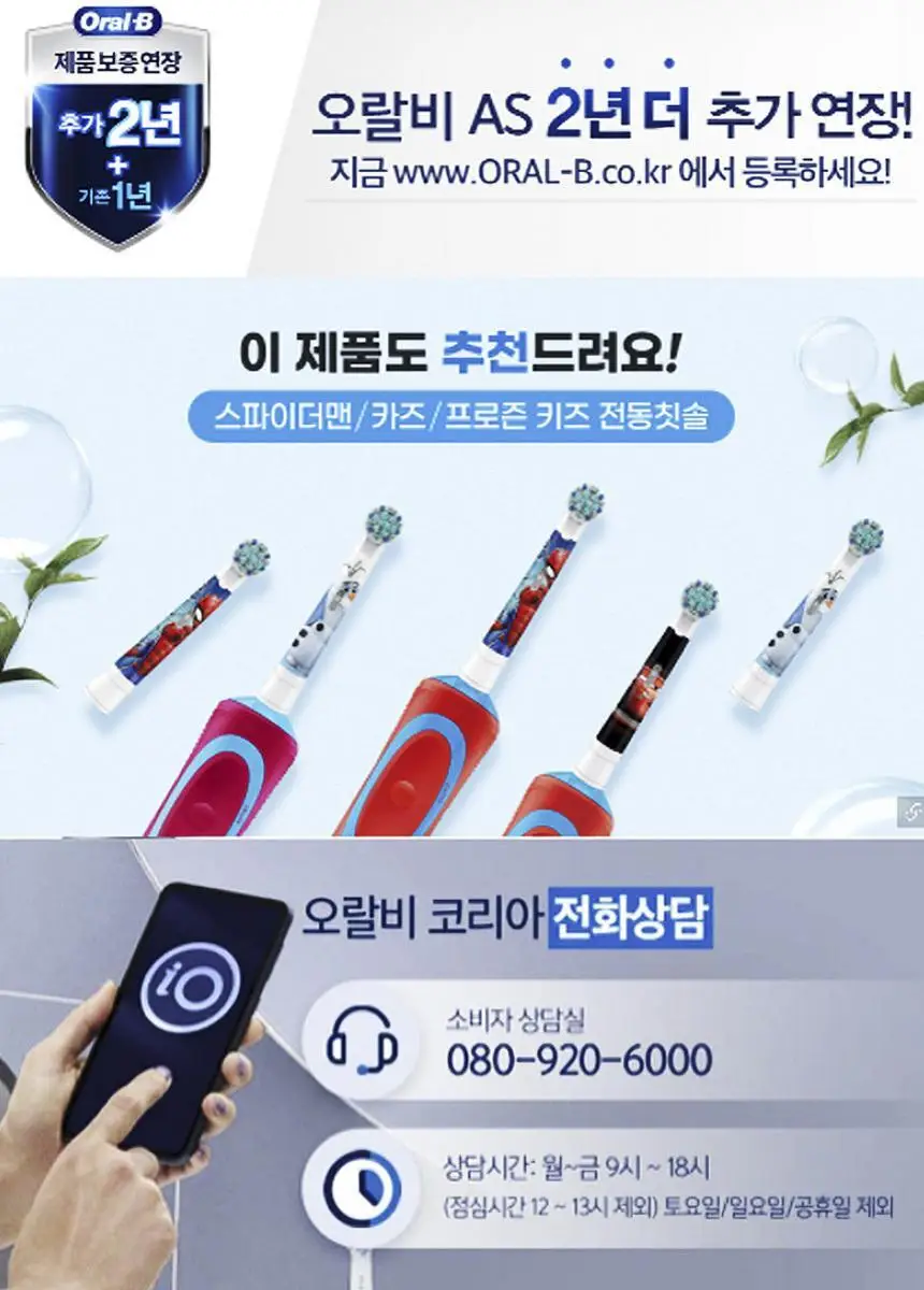 오랄-비 전동칫솔 D100 바이탈리티 초미세모 화이트 상세페이지 17