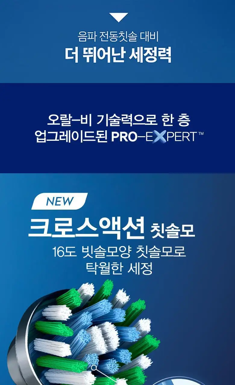 오랄-비 전동칫솔 D103 바이탈리티 프로 크로스액션 블랙 상세페이지 4
